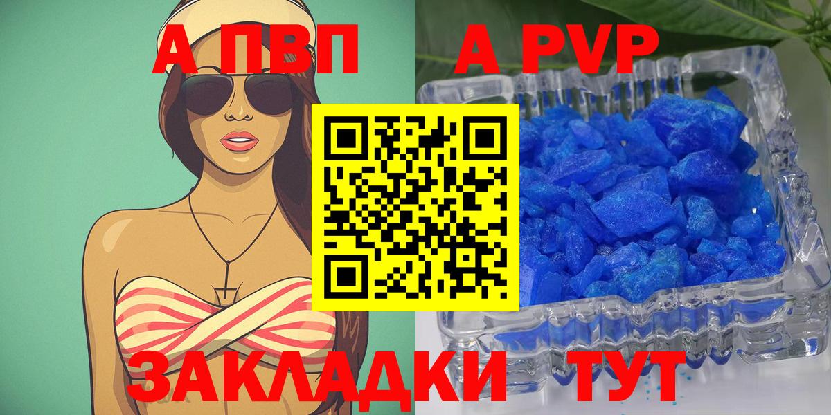 где найти   A-PVP Crystall  Вход с VPN  Севастополь  Alpha-PVP СК 