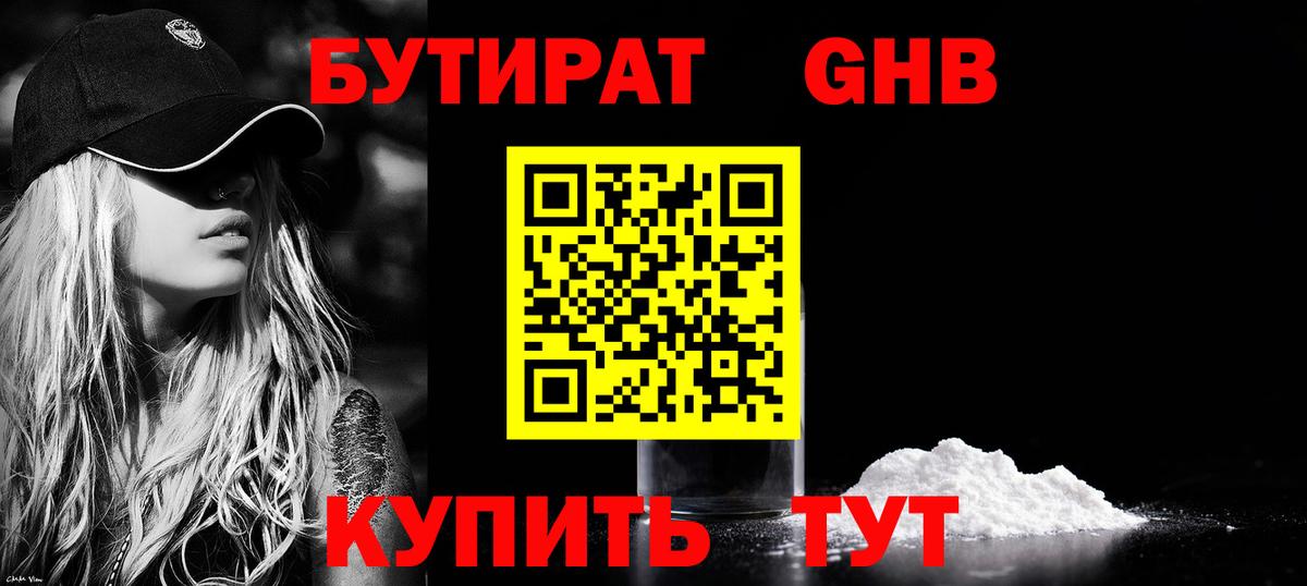 Бутират 1.4BDO  Вход с VPN  Севастополь 