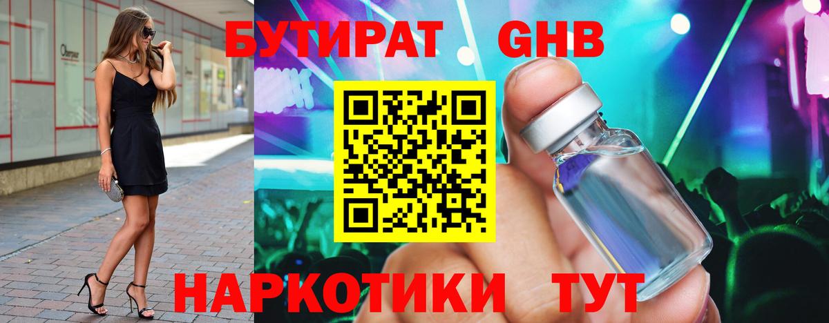 БУТИРАТ оксана Севастополь