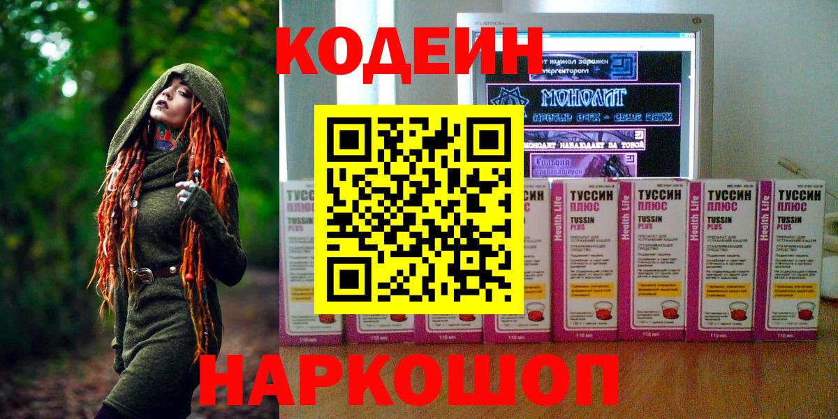 Кодеиновый сироп Lean Purple Drank  Вход с VPN  Кодеиновый сироп Lean напиток Lean (лин)  Севастополь 
