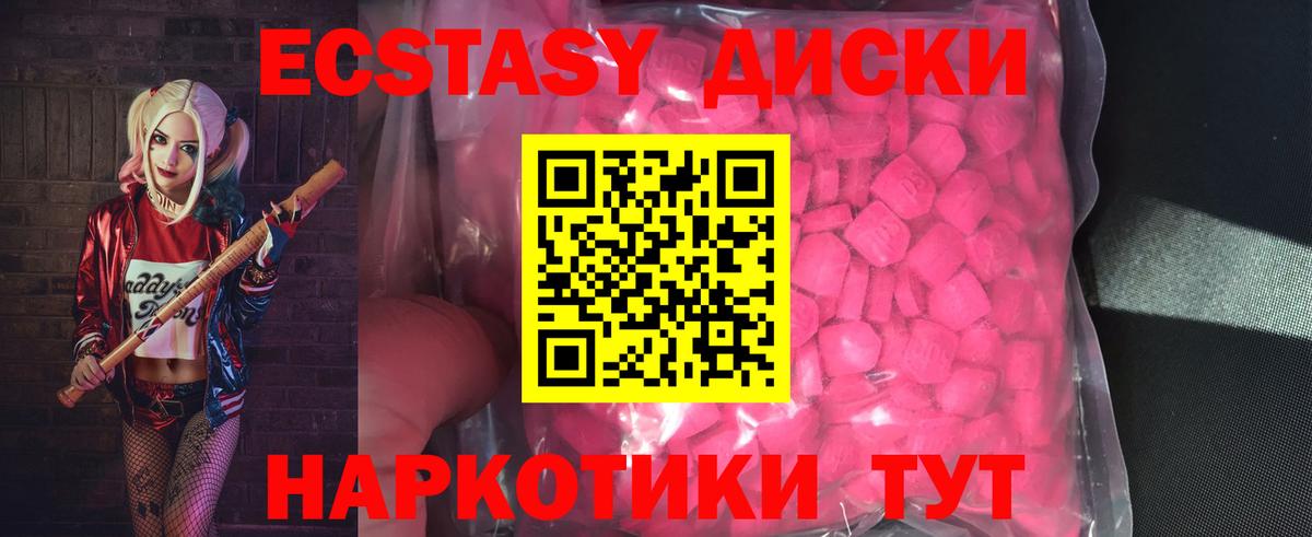 Экстази круглые Севастополь