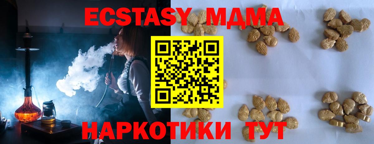 MDMA кристаллы Севастополь