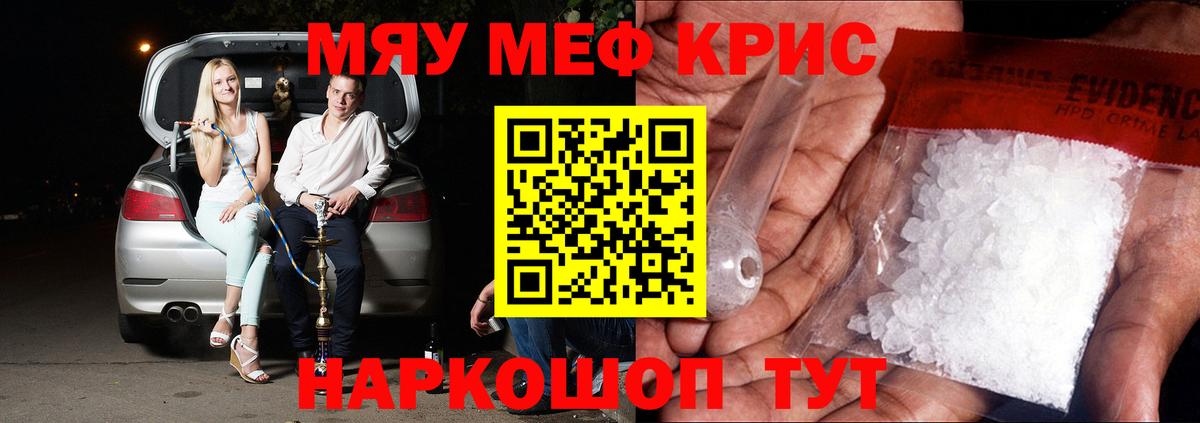 МЕФ кристаллы Севастополь