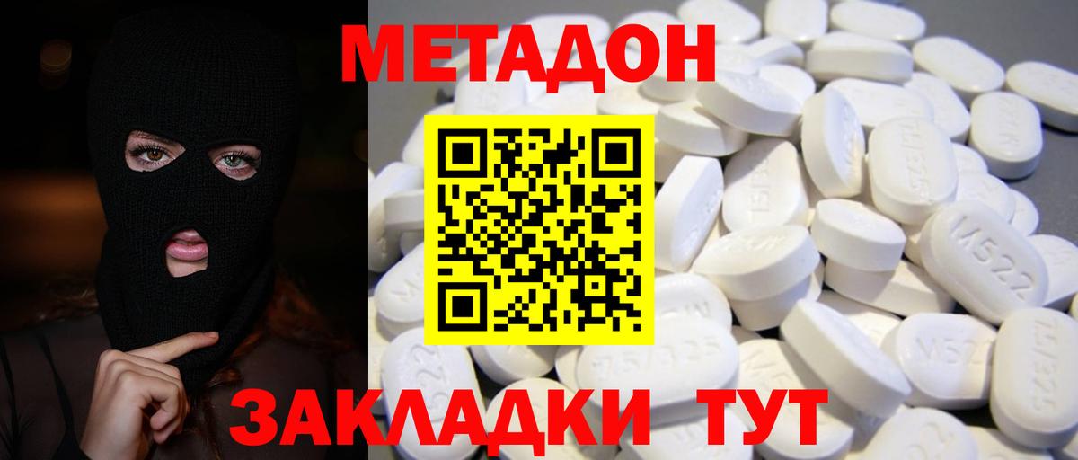 Метадон кристалл Севастополь
